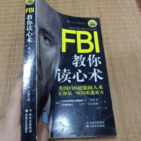 FBI教你读心术