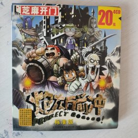 炮灰向前冲 电脑游戏光盘 4碟 标准版 芝麻开门