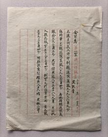 民国二十年（1931）某文化机构（或杂志社、出版社、图书馆）会计处黄轶群毛笔书写《第143周工作报告》一页