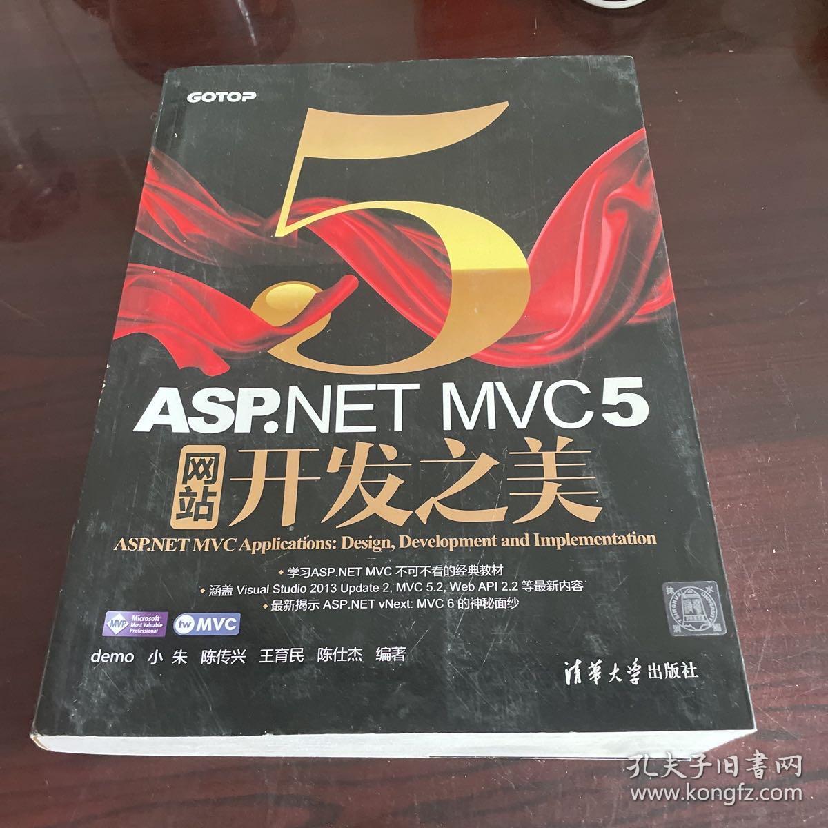 ASP.NET MVC5网站开发之美