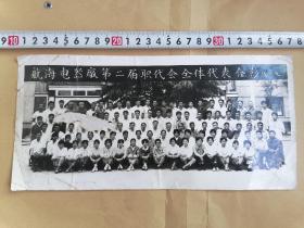 泰州市航海电器厂第二届职代会全体代表合影82.9（左边有缺、介意勿扰）