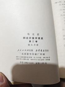 剩余价值学说史 全三卷