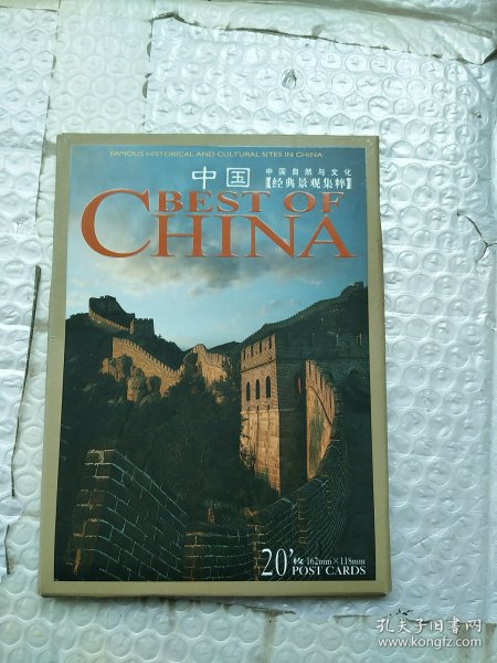明信片.中国经典景观集粹20张