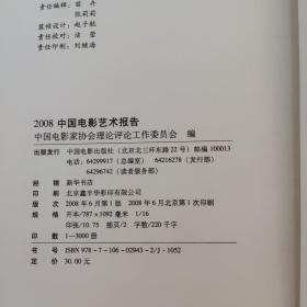 2008中国电影艺术报告   一版一印