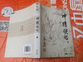 神雕侠侣（4）