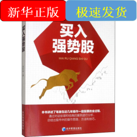 買入強勢股