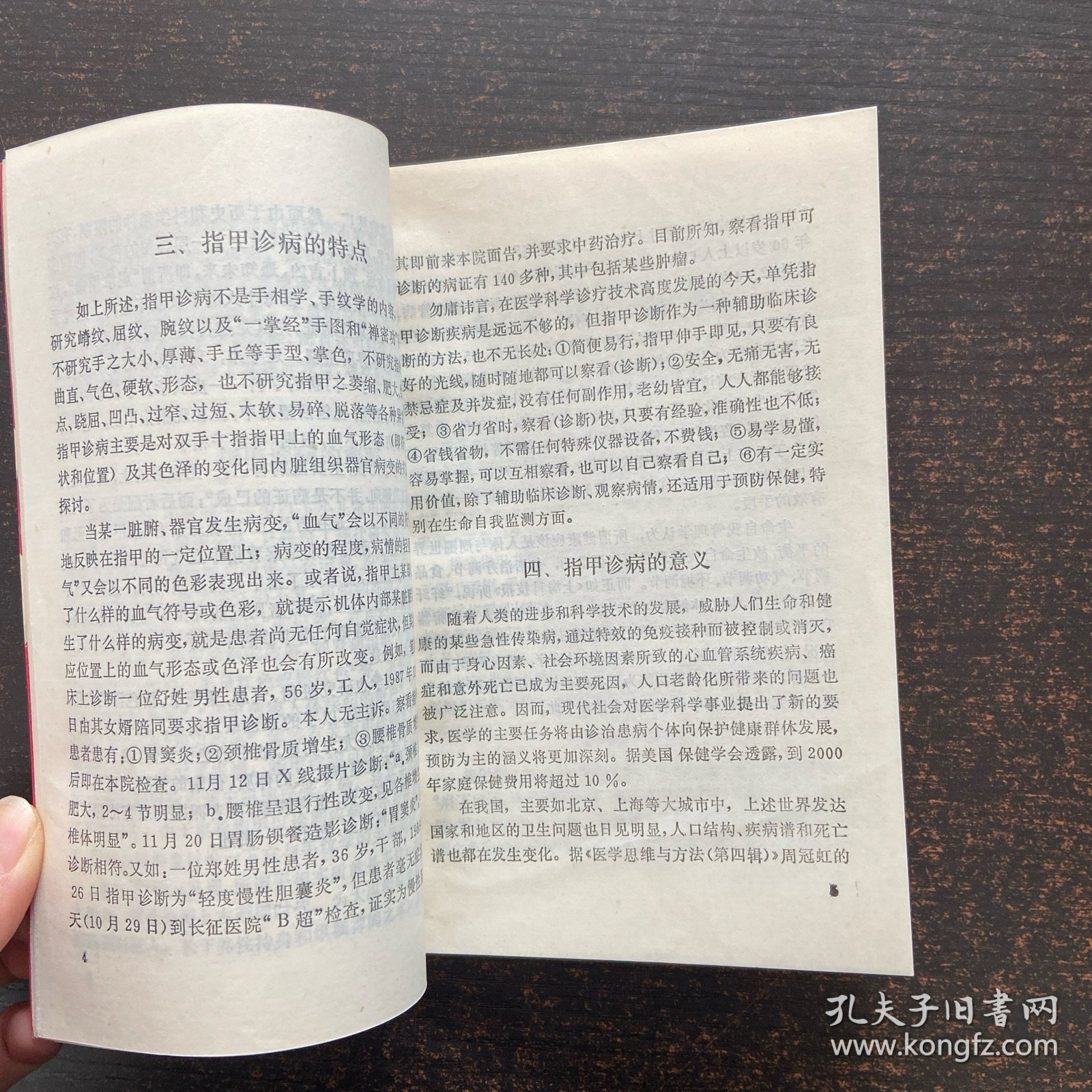 指甲诊病