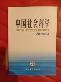 中国社会科学