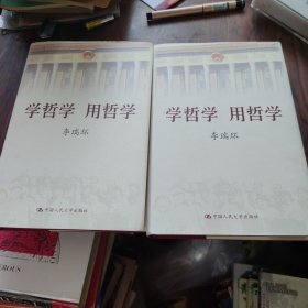 学哲学用哲学