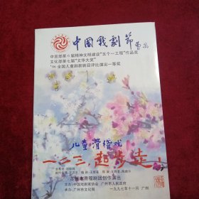 节目单：（一二三，起步走）