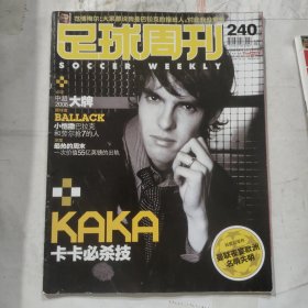 足球周刊2006年总第240期