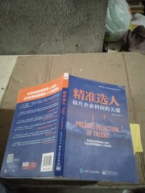 精准选人:提升企业利润的关键