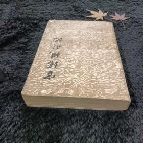 官场现形记  上