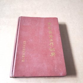 思想政治工作词典