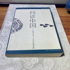 问诊中国：联合出品：广东省社科联 南方都市报
策划：南都图书