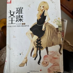 璀璨女王