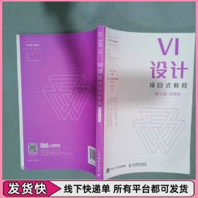 孔夫子旧书网--VI设计项目式教程 第3版  微课版