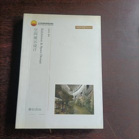 中央美术学院规划教材：空间展示设计