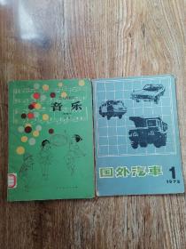 音乐 幼儿园教材中班  国外汽车 1972第一期
两本打包一起出