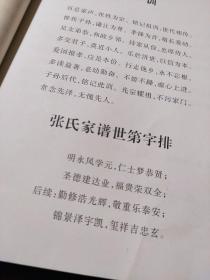 洛阳市安乐镇郑村张乐宗祖家谱