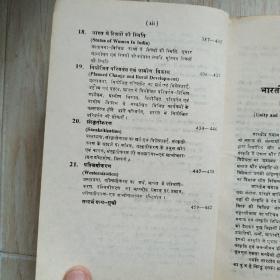 印度社会（印地语）【书内有水渍，缺口，后书皮的口子已经粘上】