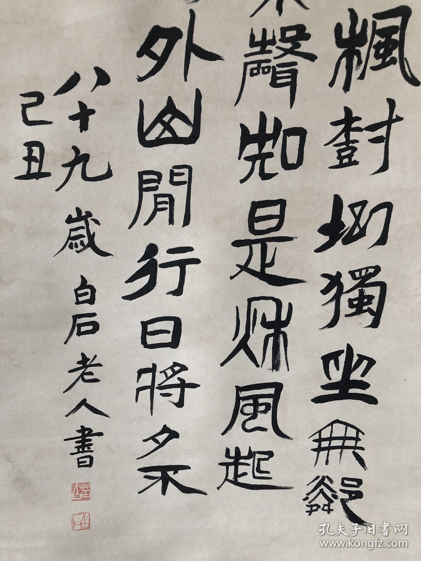 齐白石款书法字画手写纸本立轴卷轴