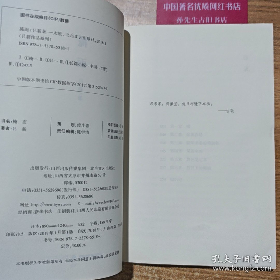 掩面