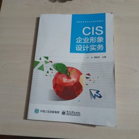 CIS企业形象设计实务