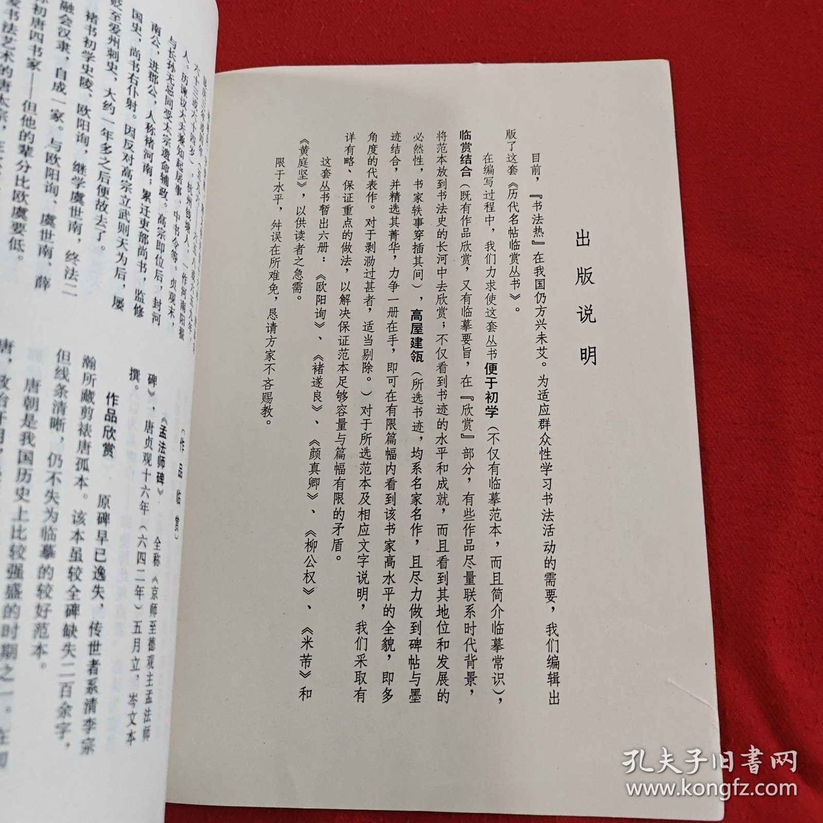 褚遂良——历代名帖临赏丛书