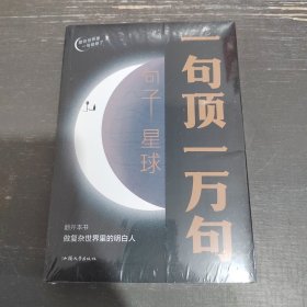 句子星球一句顶一万句