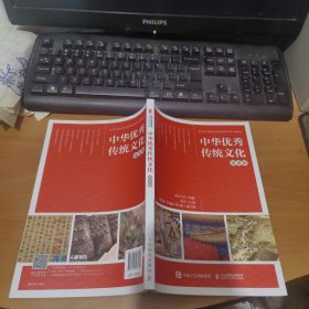 中华优秀传统文化 实物拍照 货号 23-6