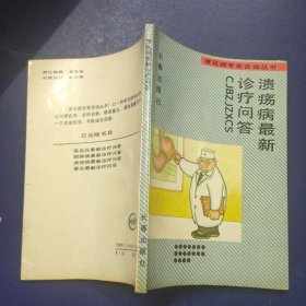 溃疡病最新诊疗问答