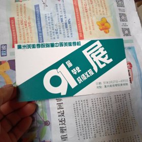 91届毕业成绩汇报展