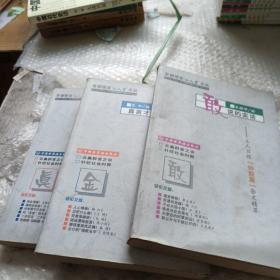 首都報業(yè)仙人掌文叢 敢說的實話 真言才是金 假如都來真的  3本