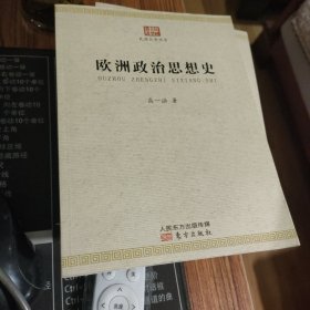 欧洲政治思想史