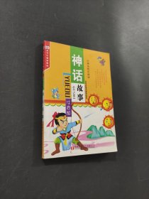 神話故事