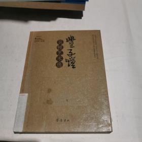 丰子恺装帧艺术选