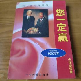 您一定赢:安利直销在中国
