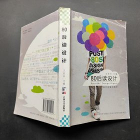 80后读设计
