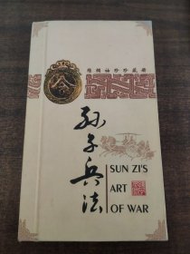 孙子兵法