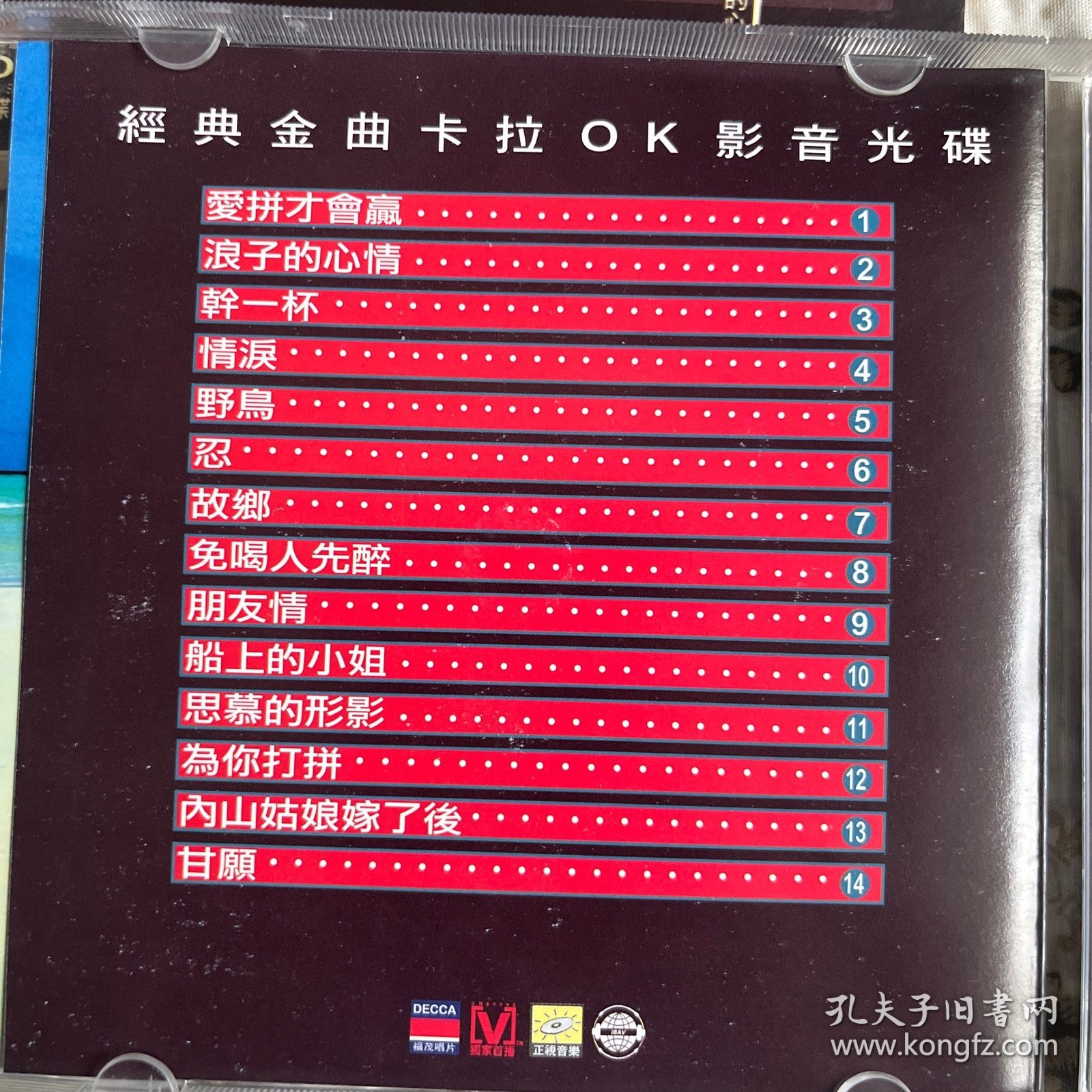 叶启田 经典金曲影音光碟（1张） VCD，正版品佳无划痕