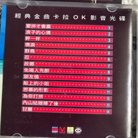 叶启田 经典金曲影音光碟（1张） VCD，正版品佳无划痕