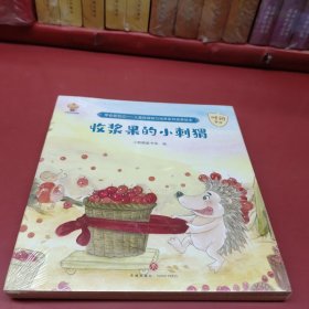 学会管自己—儿童自律能力培养系列故事绘本