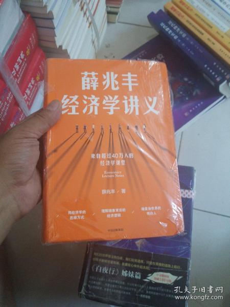 薛兆丰经济学讲义