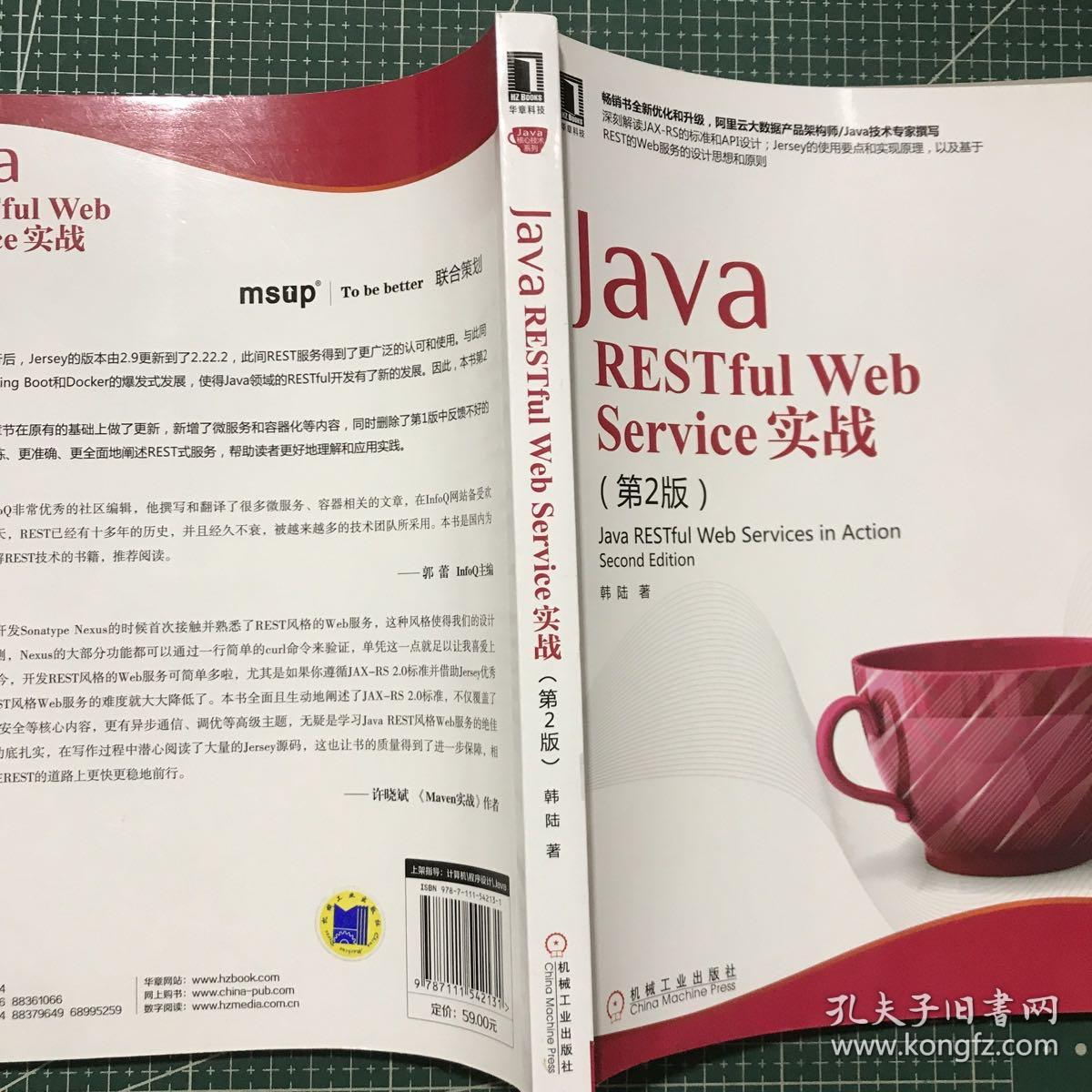 Java RESTful Web Service实战（第2版）