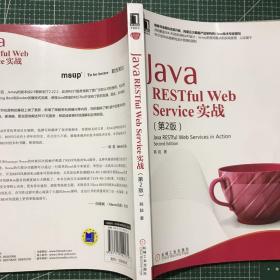 Java RESTful Web Service实战（第2版）