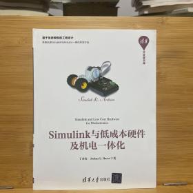 Simulink与低成本硬件及机电一体化