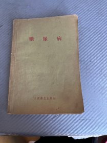 糖尿病1955