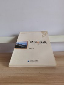 汉河与溪流——中国与东盟语言文化论丛