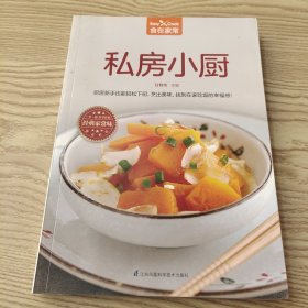 私房小厨